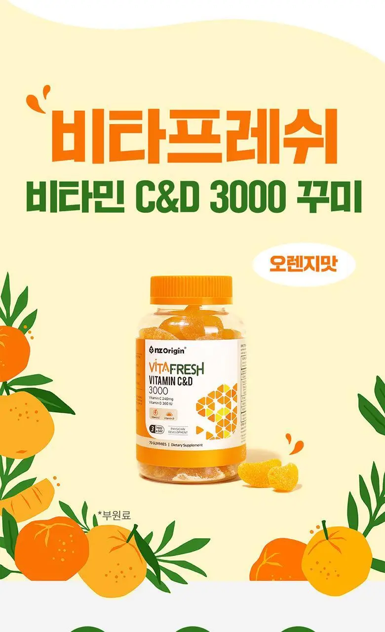 엔젯오리진 귤젤리 비타민 C&D70구미+15구미 증정기획(28일분) 상세페이지 7