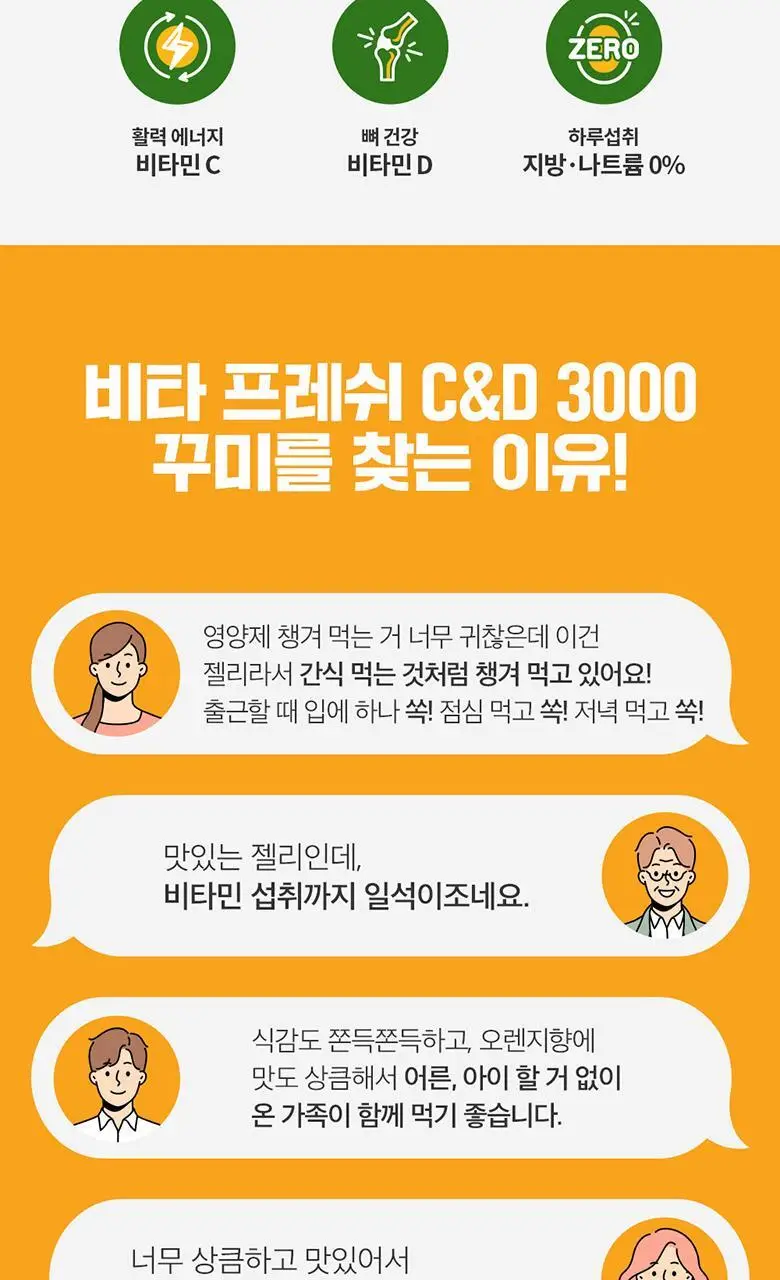 엔젯오리진 귤젤리 비타민 C&D70구미+15구미 증정기획(28일분) 상세페이지 8