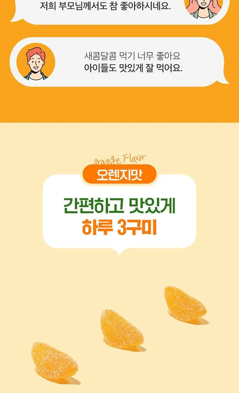 엔젯오리진 귤젤리 비타민 C&D70구미+15구미 증정기획(28일분) 상세페이지 9