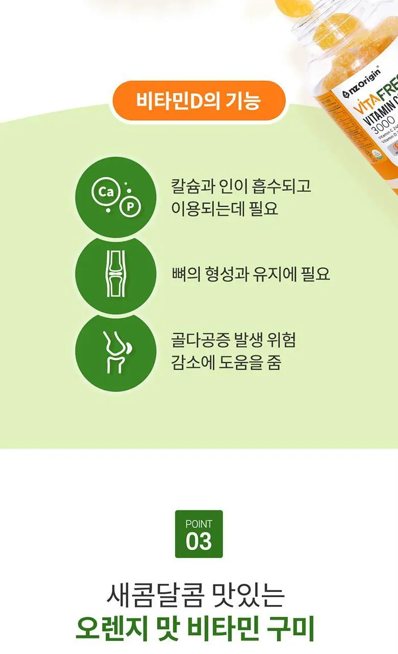 엔젯오리진 귤젤리 비타민 C&D70구미+15구미 증정기획(28일분) 상세페이지 13