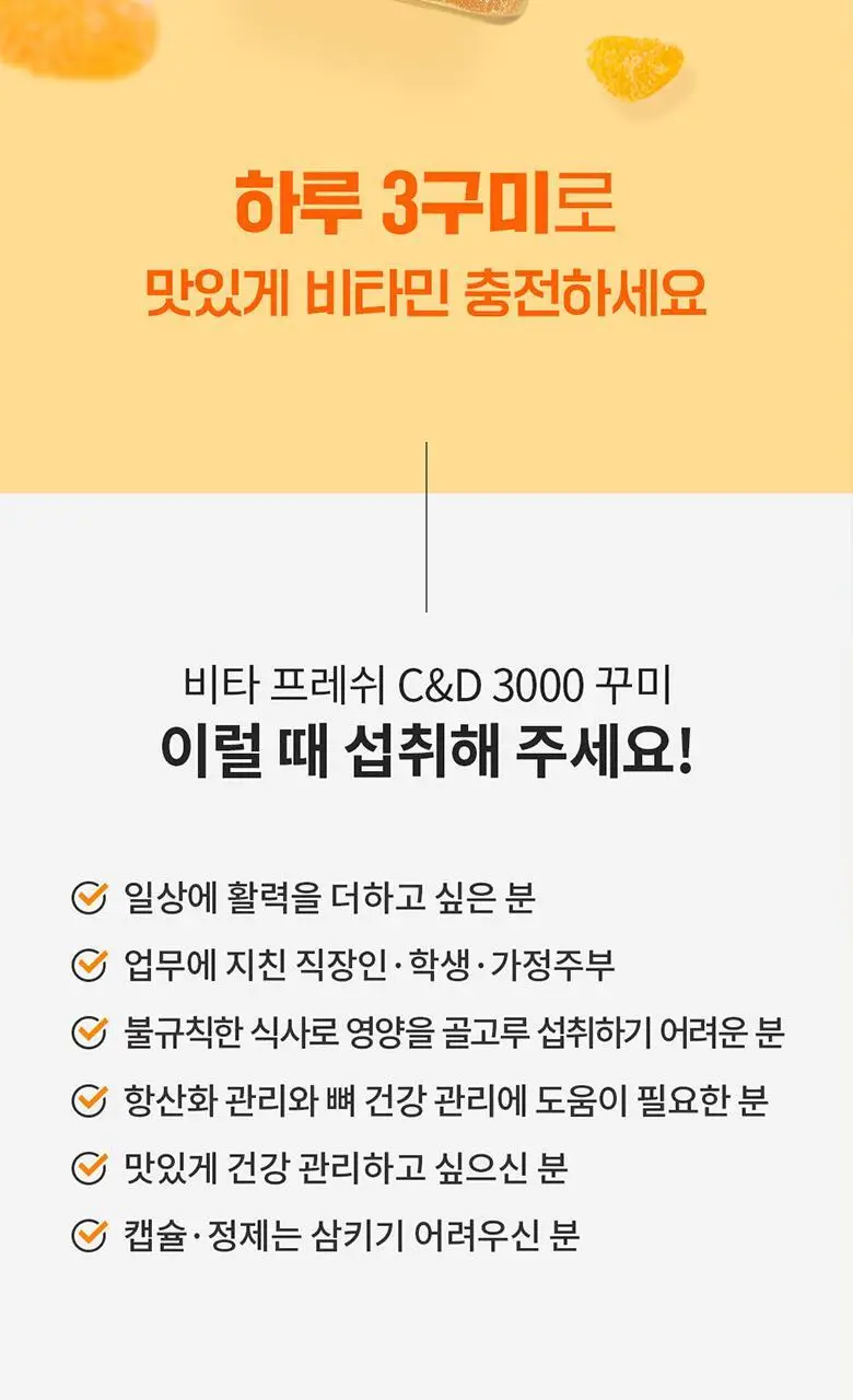 엔젯오리진 귤젤리 비타민 C&D70구미+15구미 증정기획(28일분) 상세페이지 17