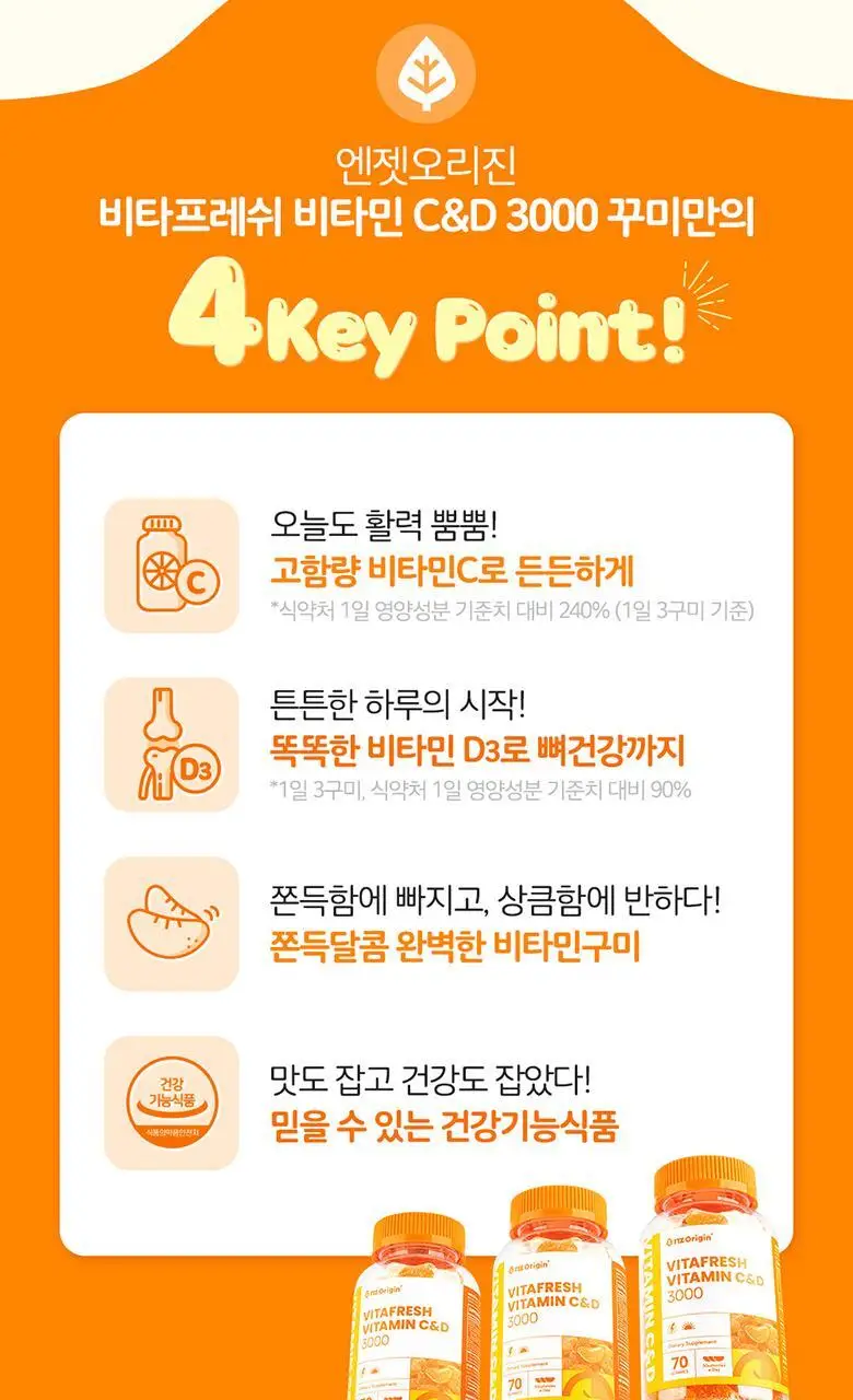 엔젯오리진 비타프레쉬 귤젤리 비타민 C&D 3000 70구미 (24일분) 상세페이지 18