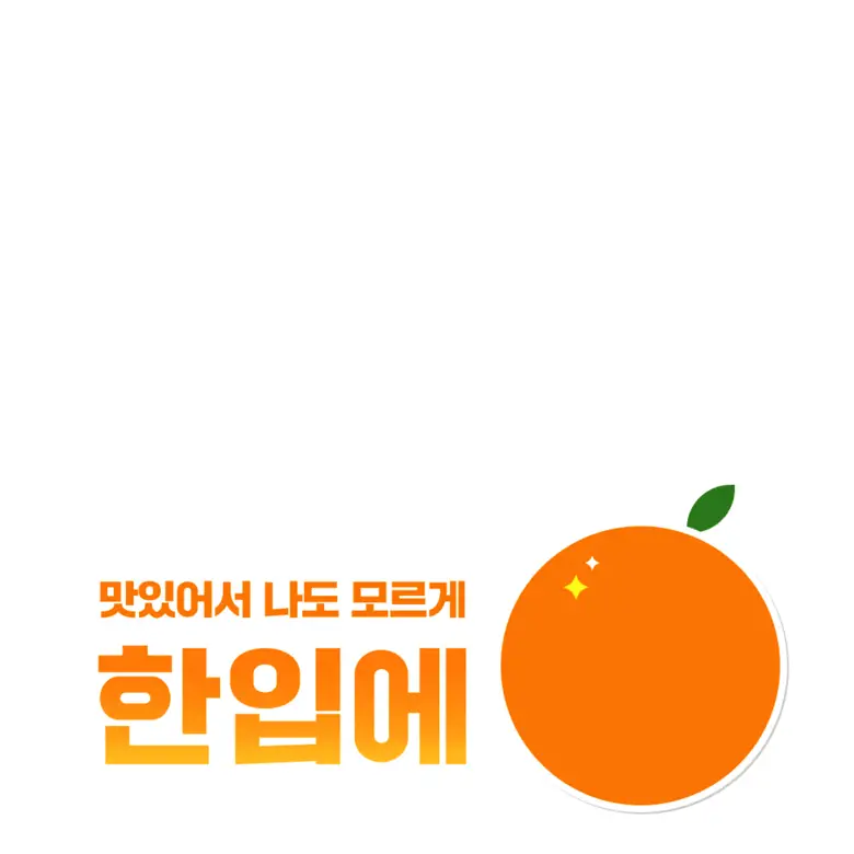 엔젯오리진 비타프레쉬 귤젤리 비타민C&D 3000 15구미 (5일분) 상세페이지 4