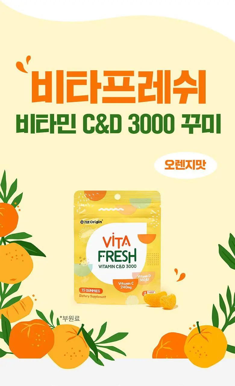 엔젯오리진 비타프레쉬 귤젤리 비타민C&D 3000 15구미 (5일분) 상세페이지 5