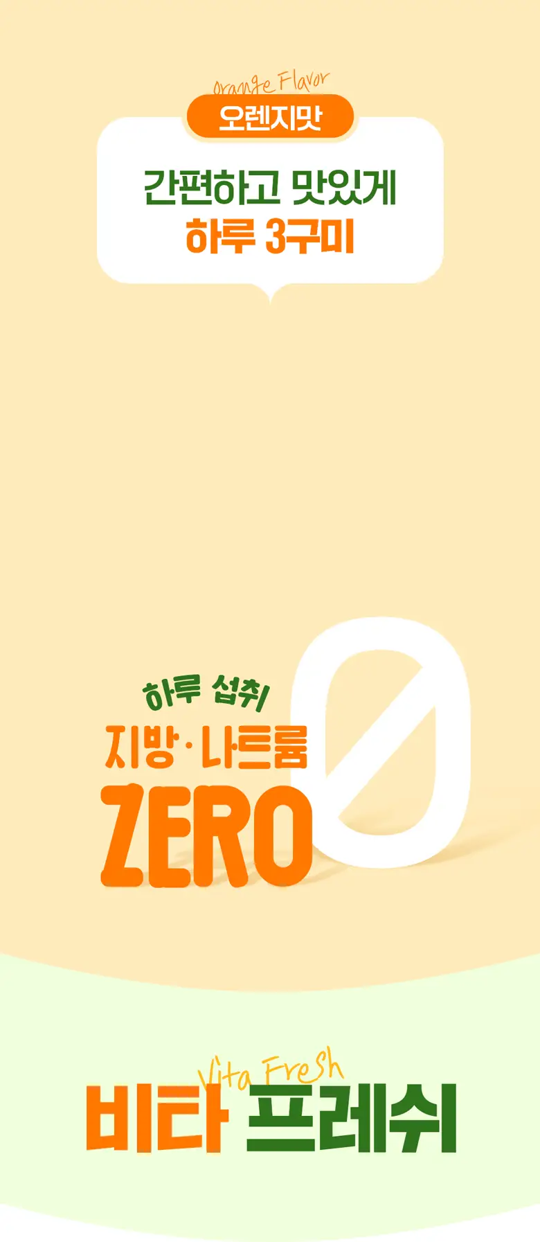 엔젯오리진 비타프레쉬 귤젤리 비타민C&D 3000 15구미 (5일분) 상세페이지 8