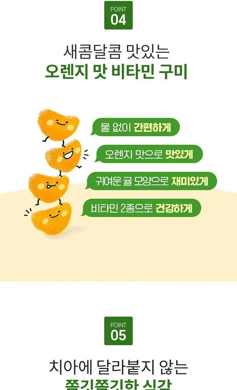 엔젯오리진 비타프레쉬 귤젤리 비타민C&D 3000 15구미 (5일분) 상세페이지 13