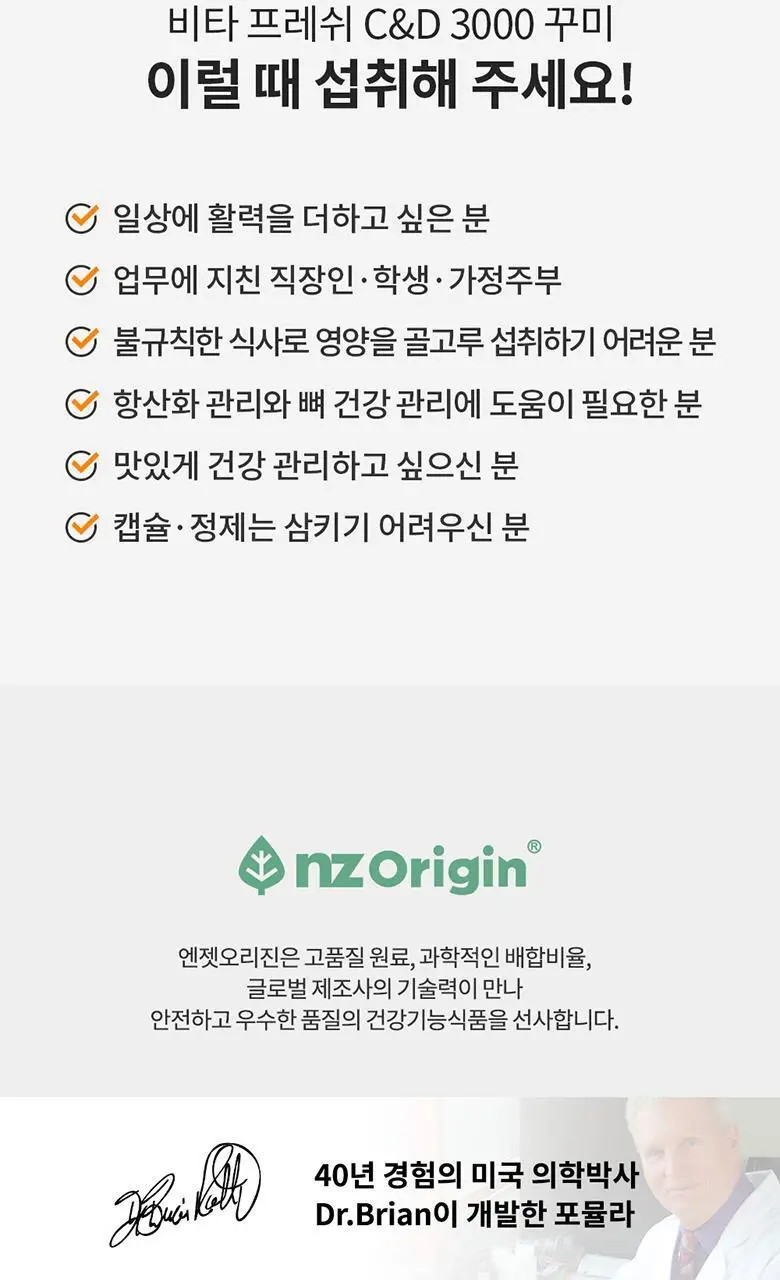 엔젯오리진 비타프레쉬 귤젤리 비타민C&D 3000 15구미 (5일분) 상세페이지 17