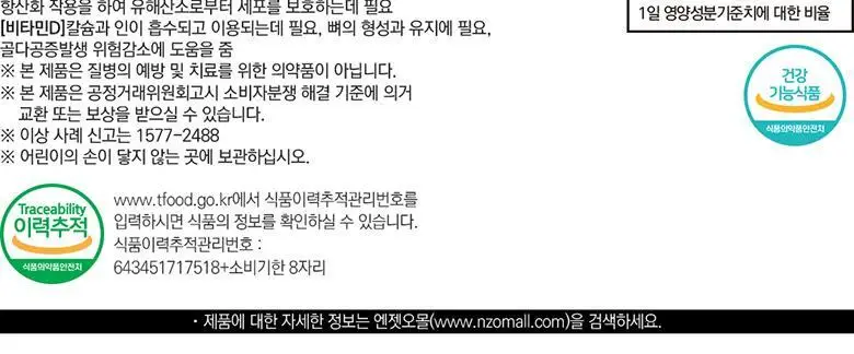 엔젯오리진 비타프레쉬 귤젤리 비타민C&D 3000 15구미 (5일분) 상세페이지 19