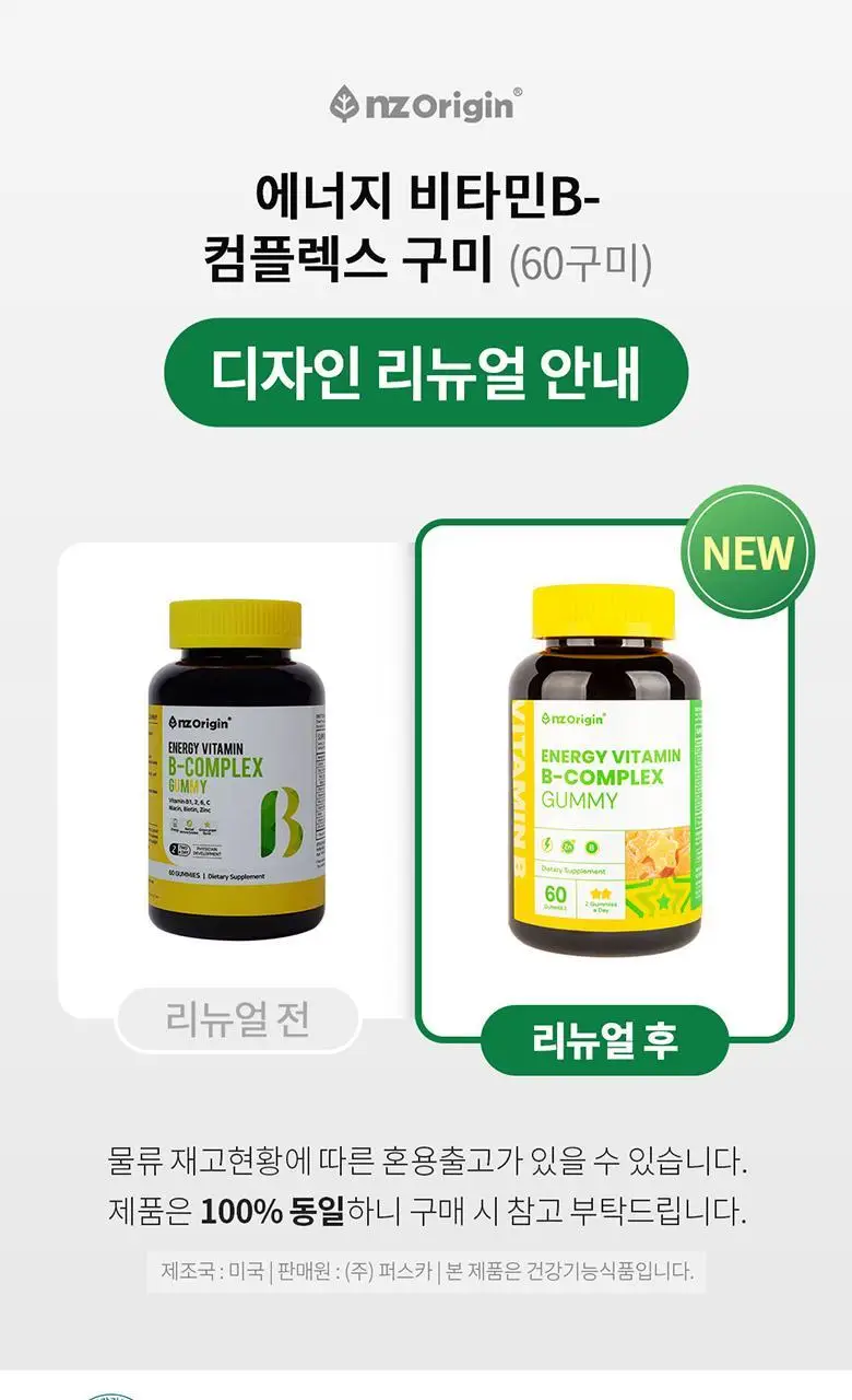 엔젯오리진 에너지 비타민B-컴플렉스 구미(청포도향) 3,000mg 60구미 (30일분) 상세페이지 10