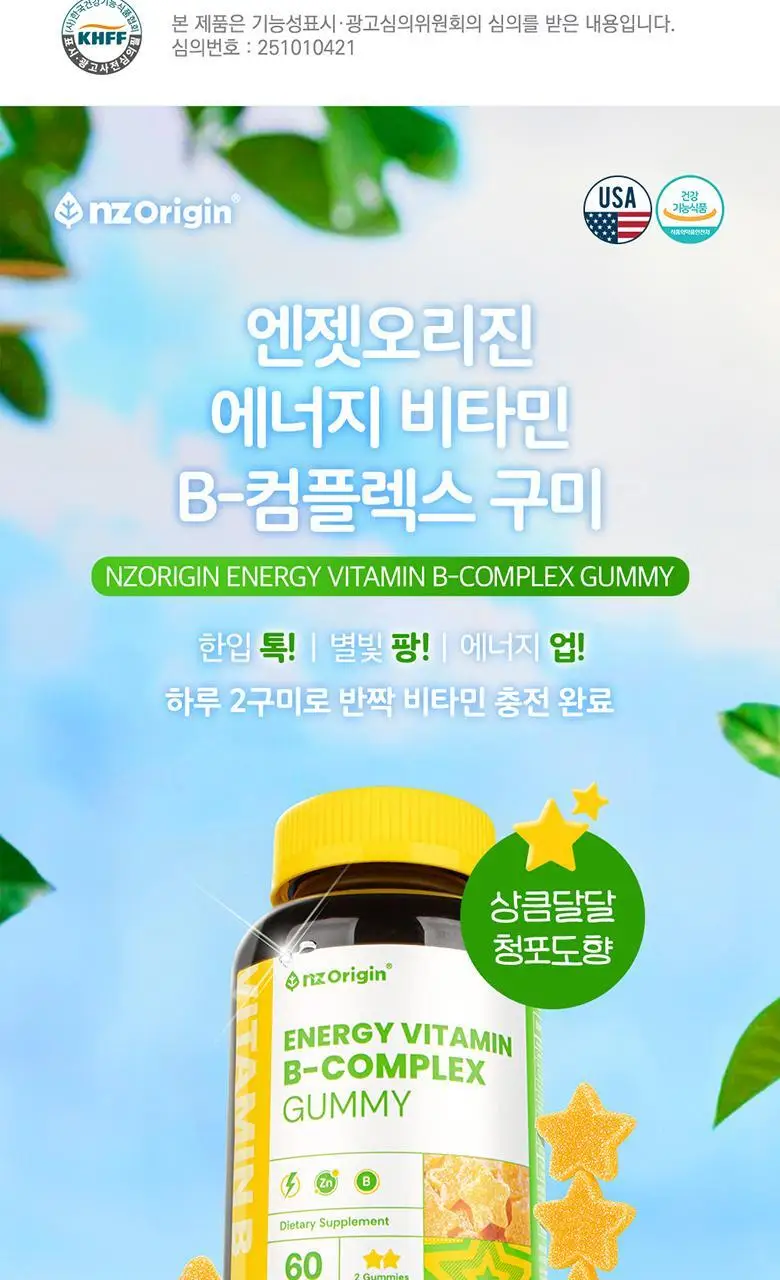 엔젯오리진 에너지 비타민B-컴플렉스 구미(청포도향) 3,000mg 60구미 (30일분) 상세페이지 11