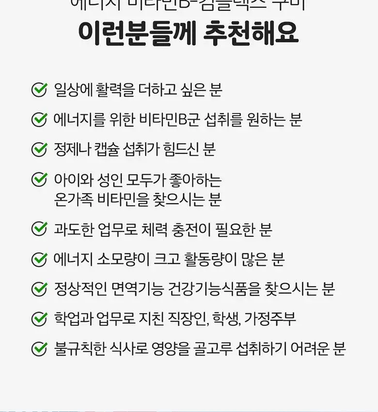 엔젯오리진 에너지 비타민B-컴플렉스 구미(청포도향) 3,000mg 60구미 (30일분) 상세페이지 29