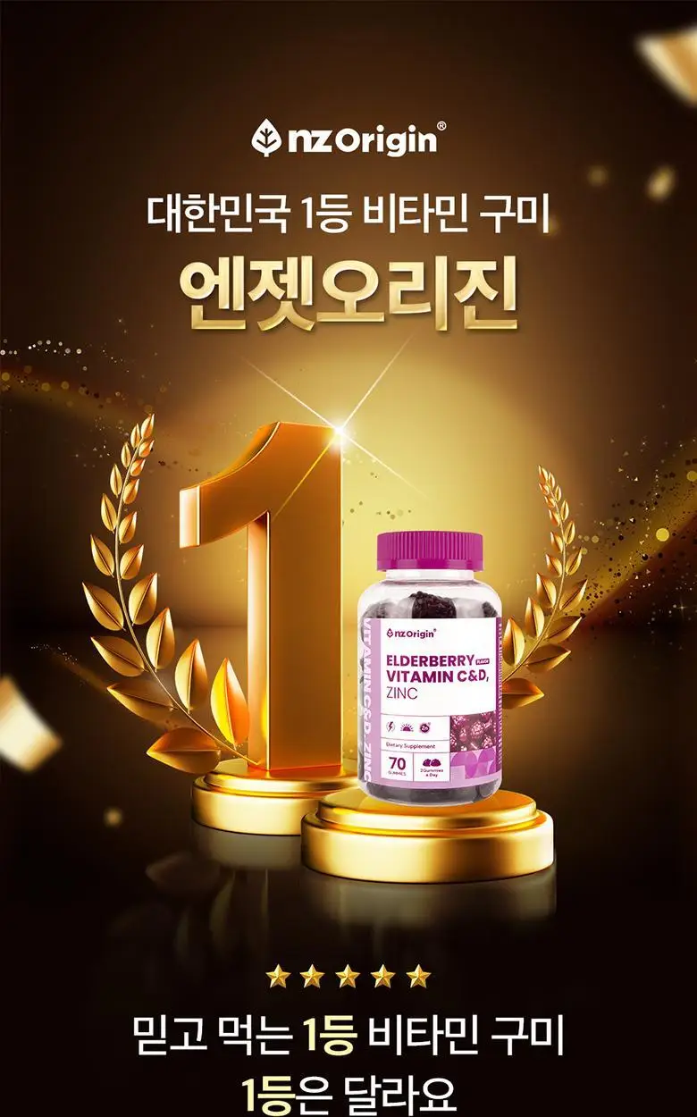 엔젯오리진 엘더베리 플레이버 비타민 C&D, 아연 3,000mg 70구미 (35일분) 상세페이지 8