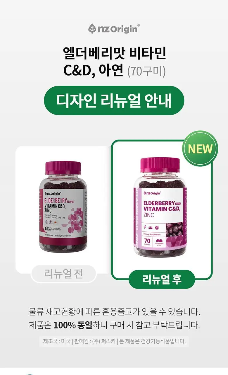 엔젯오리진 엘더베리 플레이버 비타민 C&D, 아연 3,000mg 70구미 (35일분) 상세페이지 20