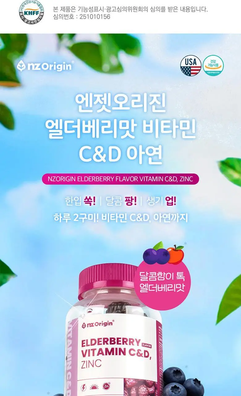 엔젯오리진 엘더베리 플레이버 비타민 C&D, 아연 3,000mg 70구미 (35일분) 상세페이지 22