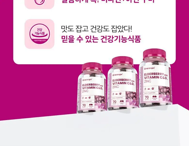 엔젯오리진 엘더베리 플레이버 비타민 C&D, 아연 3,000mg 70구미 (35일분) 상세페이지 30