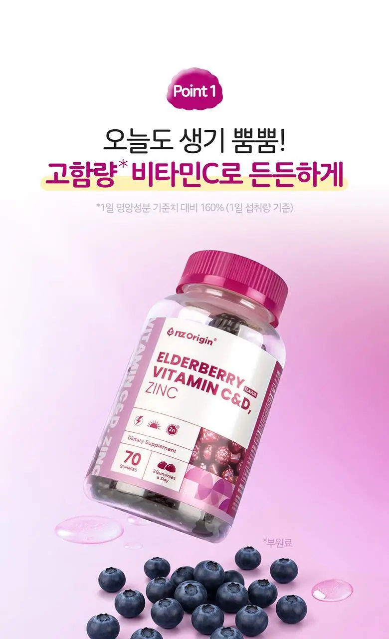 엔젯오리진 엘더베리 플레이버 비타민 C&D, 아연 3,000mg 70구미 (35일분) 상세페이지 32