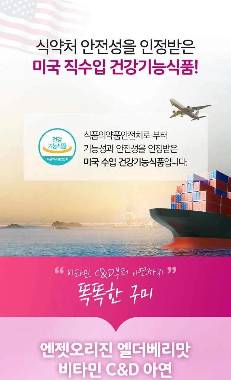 엔젯오리진 엘더베리 플레이버 비타민 C&D, 아연 3,000mg 70구미 (35일분) 상세페이지 60