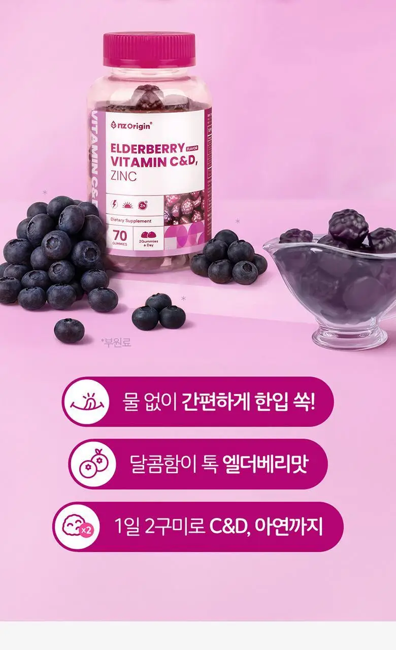 엔젯오리진 엘더베리 플레이버 비타민 C&D, 아연 3,000mg 70구미 (35일분) 상세페이지 62
