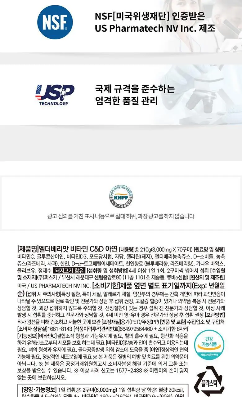 엔젯오리진 엘더베리 플레이버 비타민 C&D, 아연 3,000mg 70구미 (35일분) 상세페이지 68