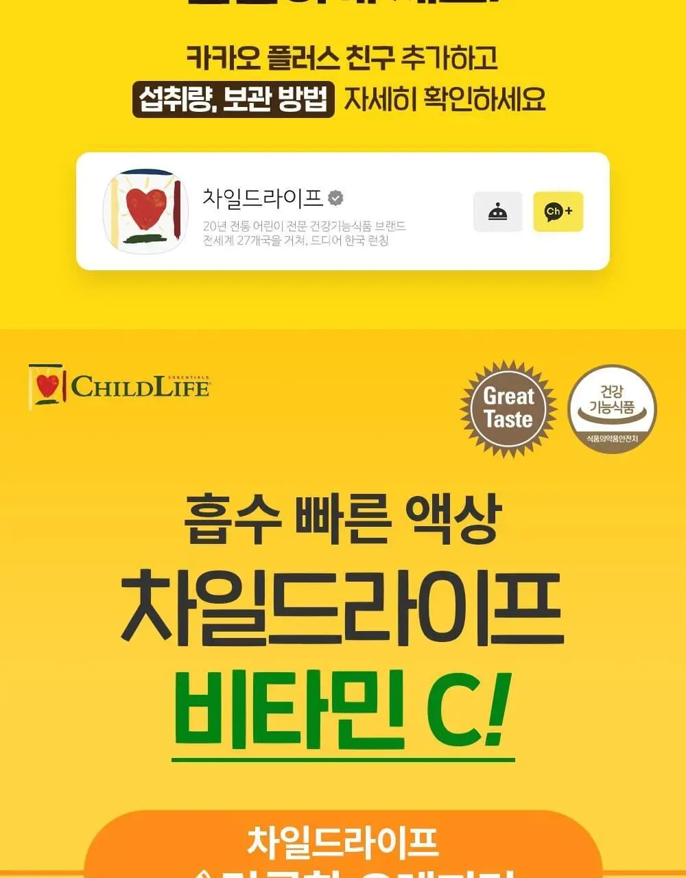 차일드라이프 비타민 C 118ml 상세페이지 8