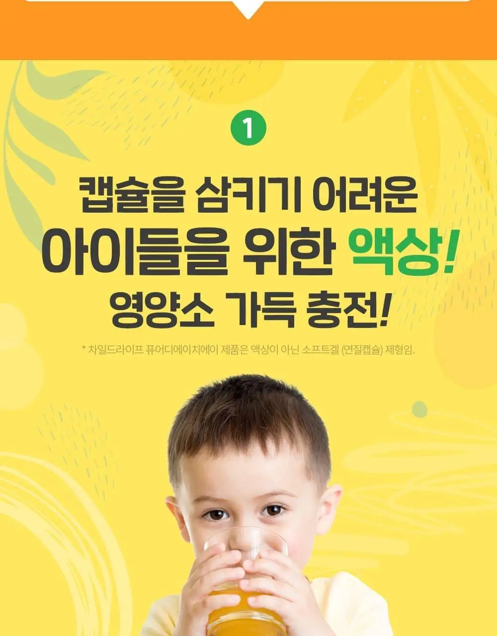 차일드라이프 비타민 C 118ml 상세페이지 10