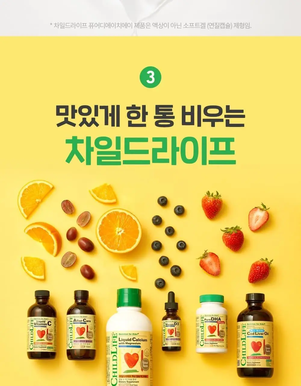 차일드라이프 비타민 C 118ml 상세페이지 12