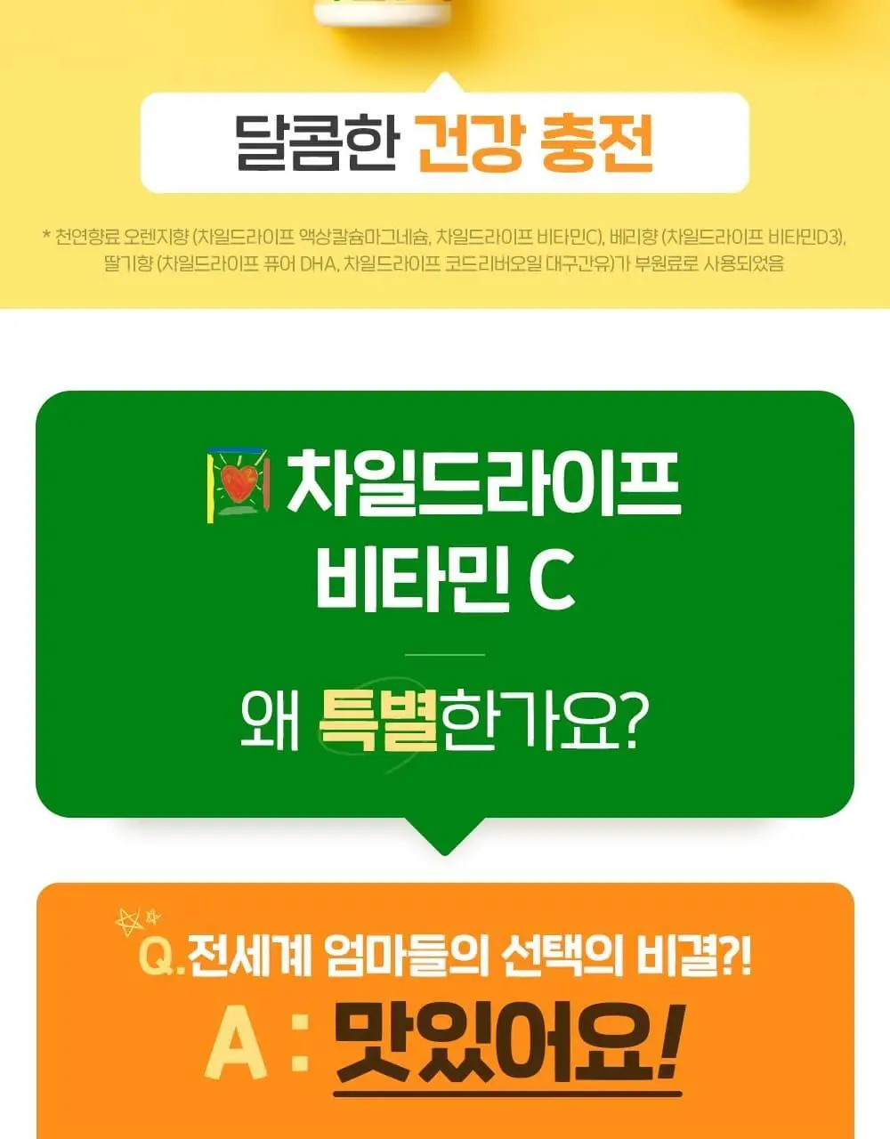 차일드라이프 비타민 C 118ml 상세페이지 13