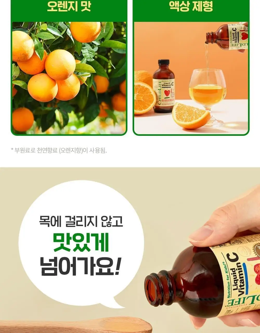 차일드라이프 비타민 C 118ml 상세페이지 15