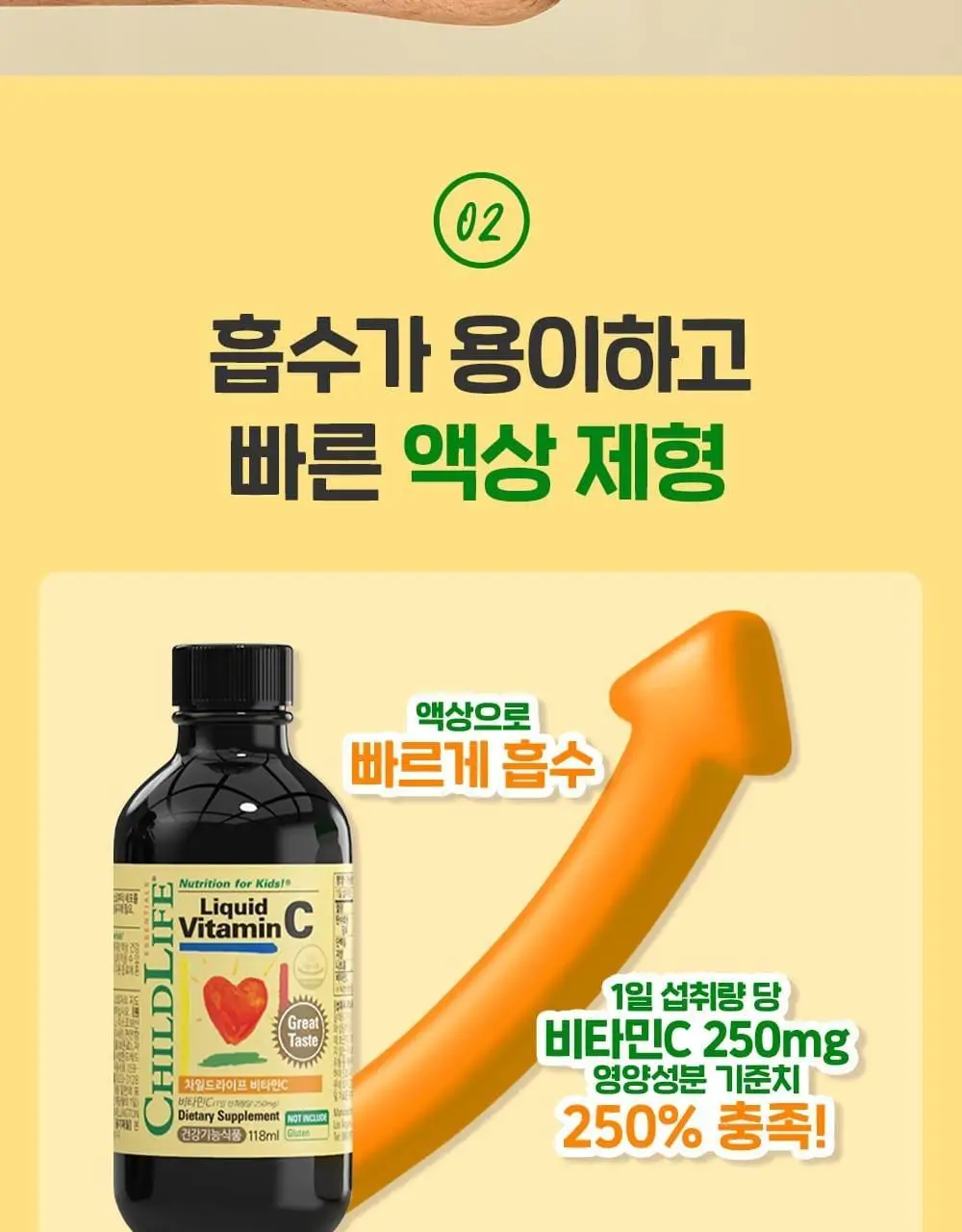 차일드라이프 비타민 C 118ml 상세페이지 16