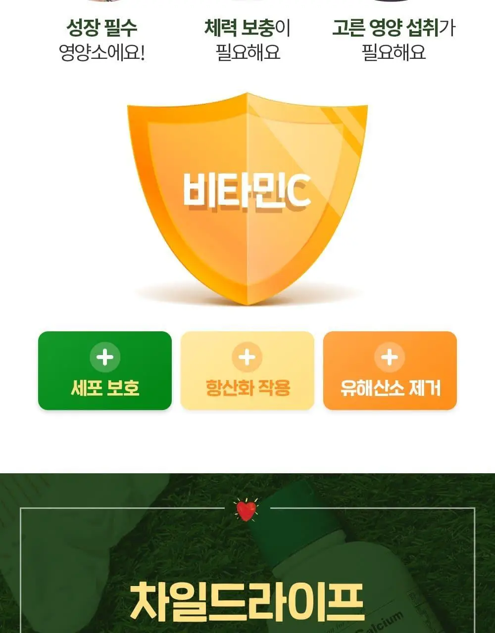 차일드라이프 비타민 C 118ml 상세페이지 19