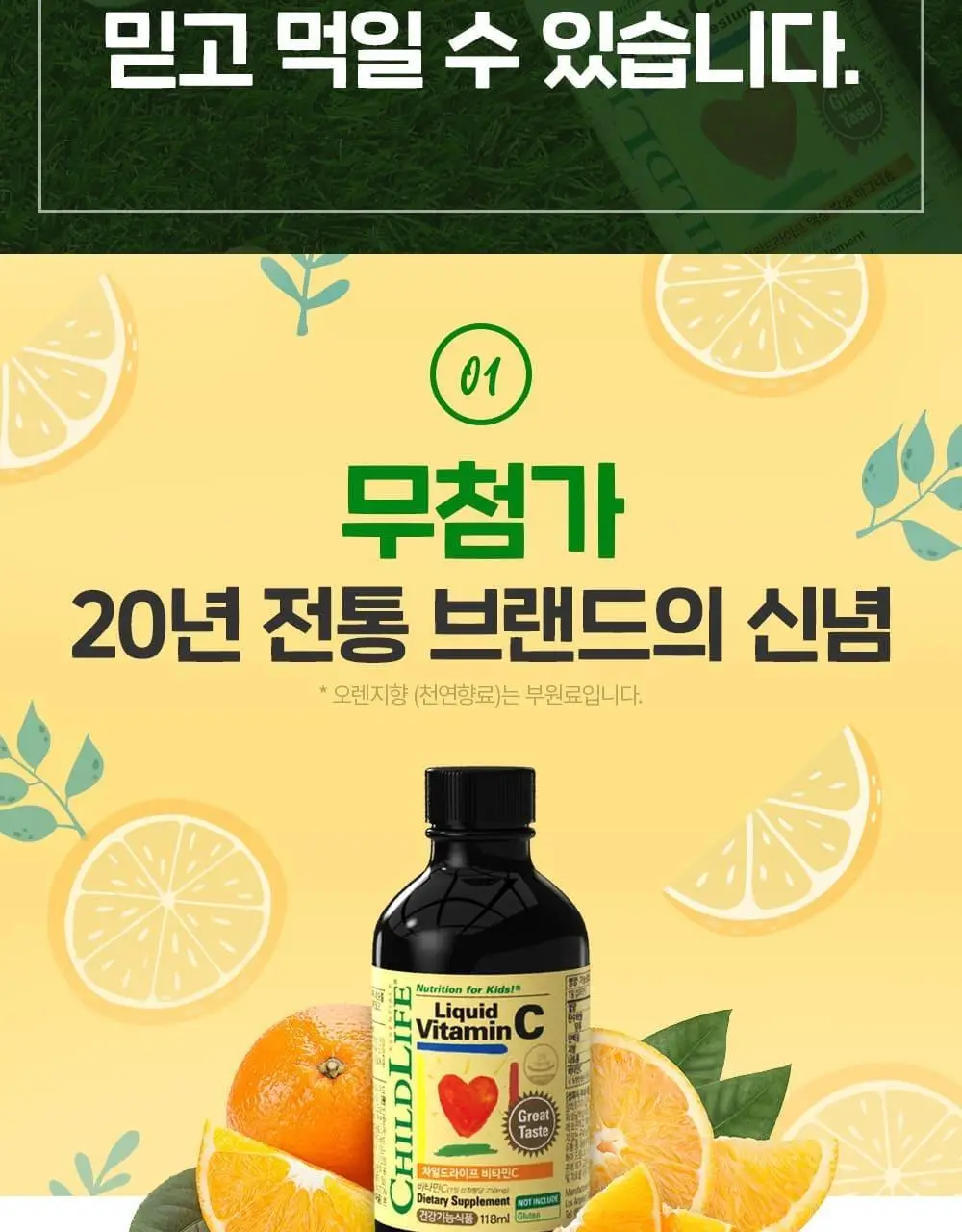 차일드라이프 비타민 C 118ml 상세페이지 20