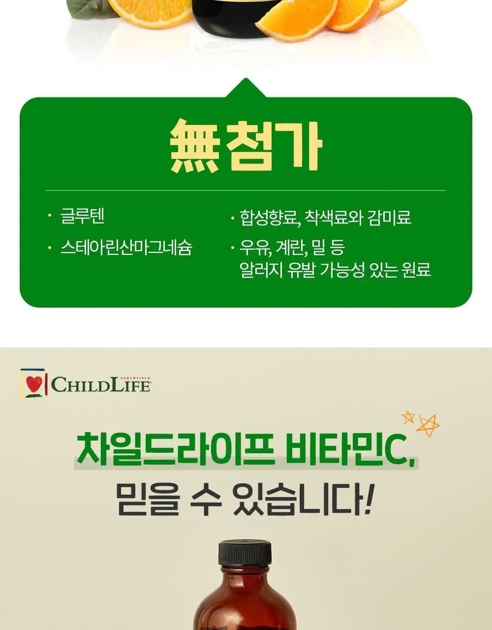 차일드라이프 비타민 C 118ml 상세페이지 21