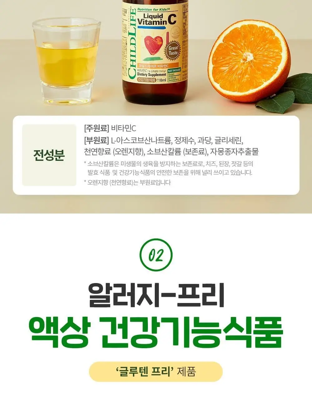 차일드라이프 비타민 C 118ml 상세페이지 22