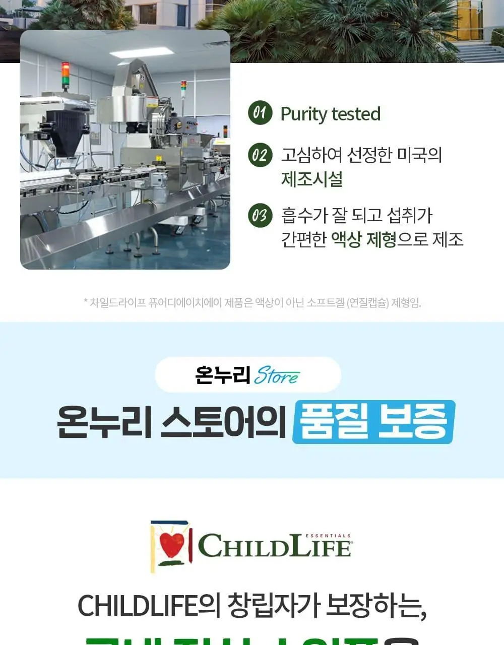 차일드라이프 비타민 C 118ml 상세페이지 25