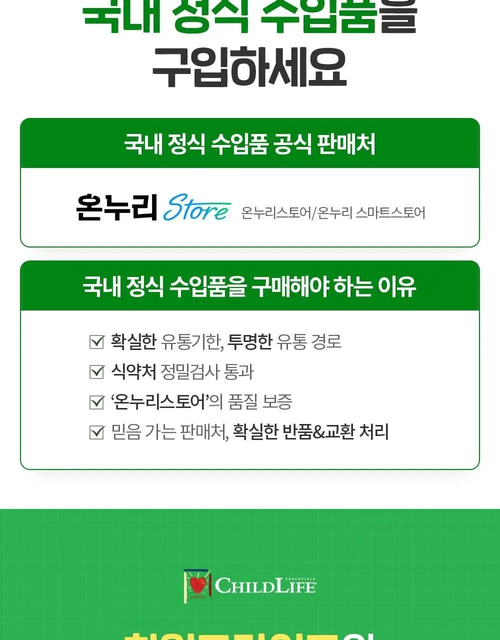 차일드라이프 비타민 C 118ml 상세페이지 26