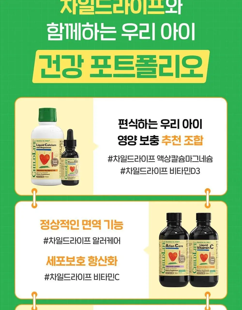 차일드라이프 비타민 C 118ml 상세페이지 27
