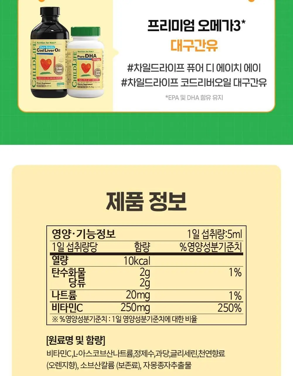차일드라이프 비타민 C 118ml 상세페이지 28