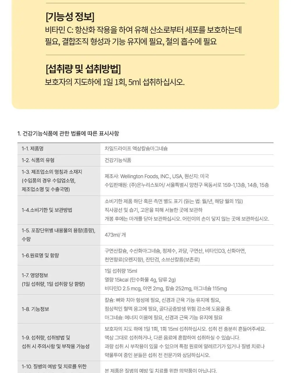 차일드라이프 비타민 C 118ml 상세페이지 29