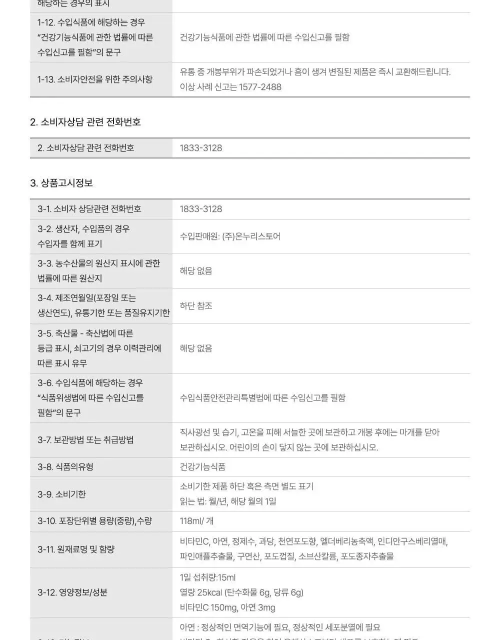 차일드라이프 비타민 C 118ml 상세페이지 32
