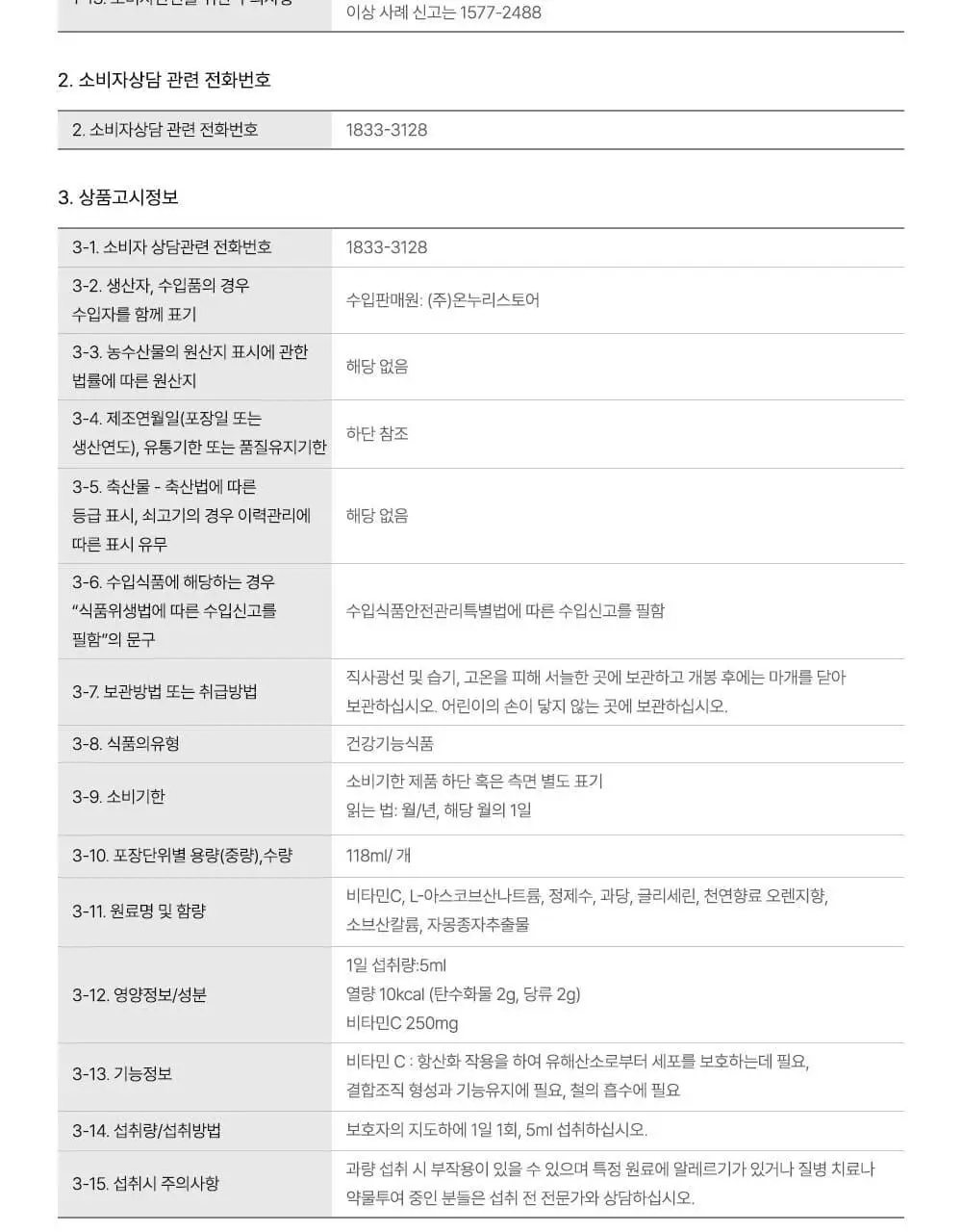 차일드라이프 비타민 C 118ml 상세페이지 34