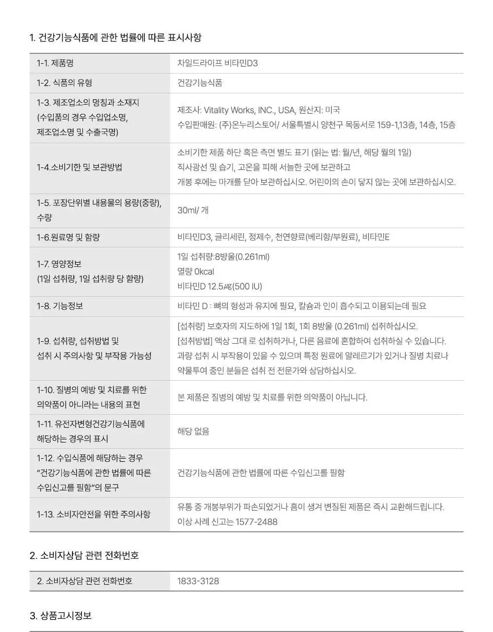 차일드라이프 비타민 C 118ml 상세페이지 35
