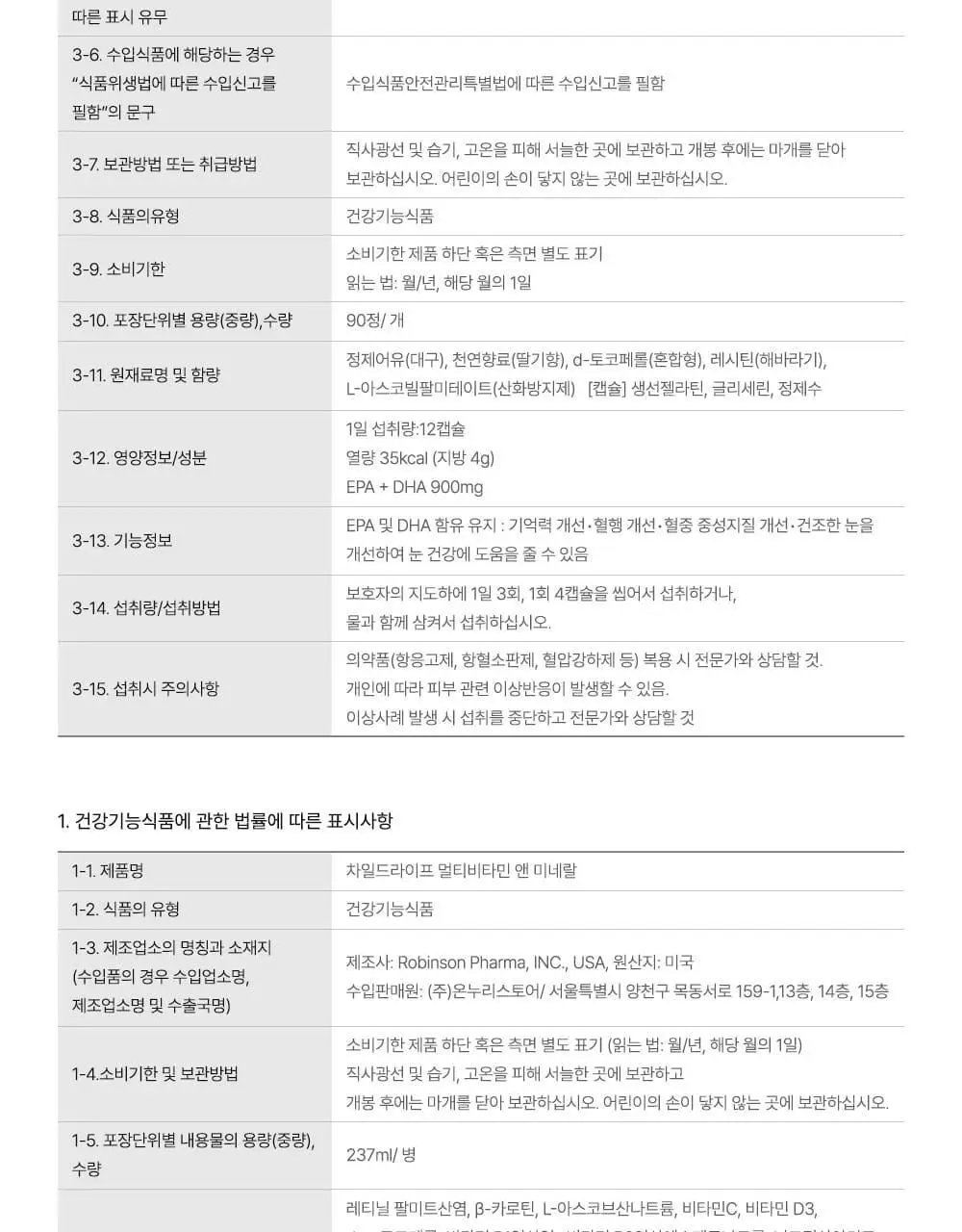 차일드라이프 비타민 C 118ml 상세페이지 40