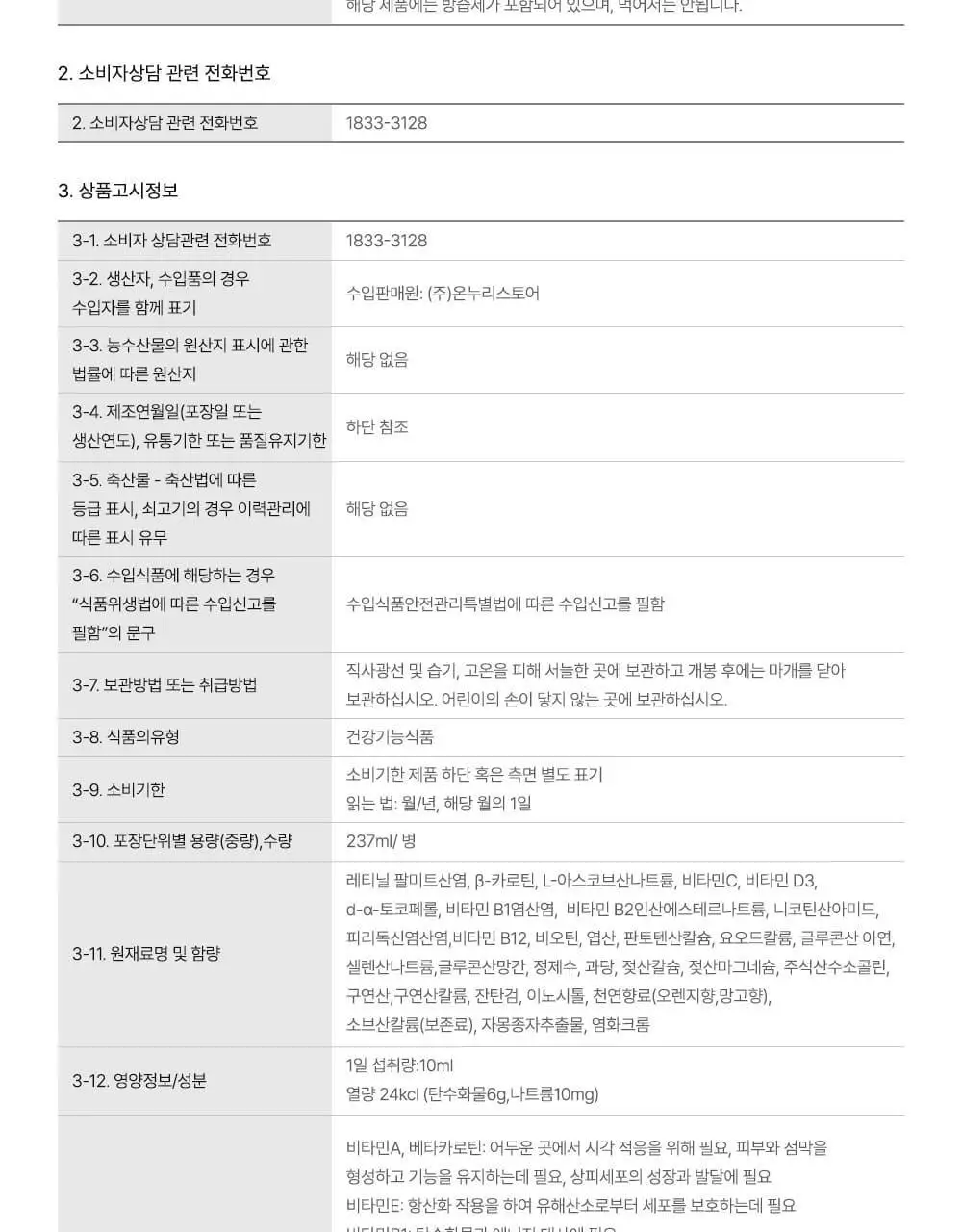 차일드라이프 비타민 C 118ml 상세페이지 42