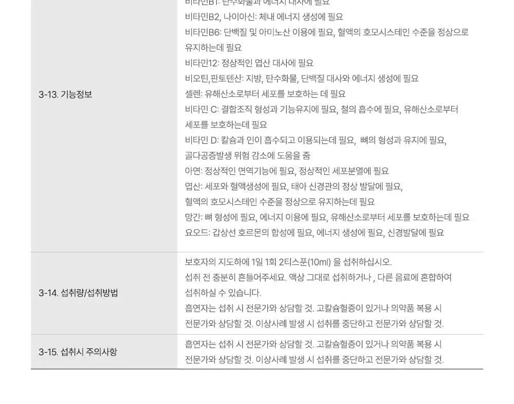 차일드라이프 비타민 C 118ml 상세페이지 43