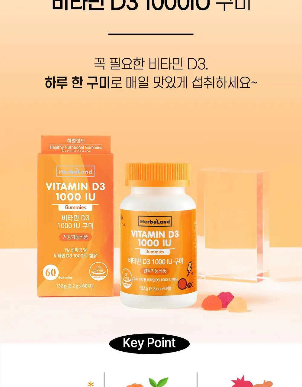 허벌랜드 비타민D3 1000 IU 60구미 (2개월분) 상세페이지 2