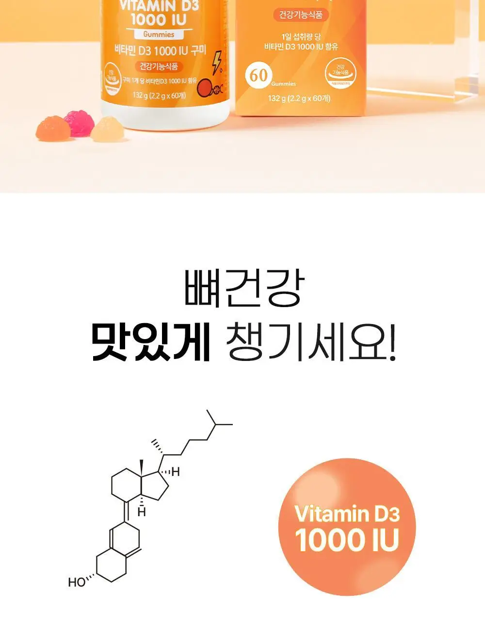 허벌랜드 비타민D3 1000 IU 60구미 (2개월분) 상세페이지 5