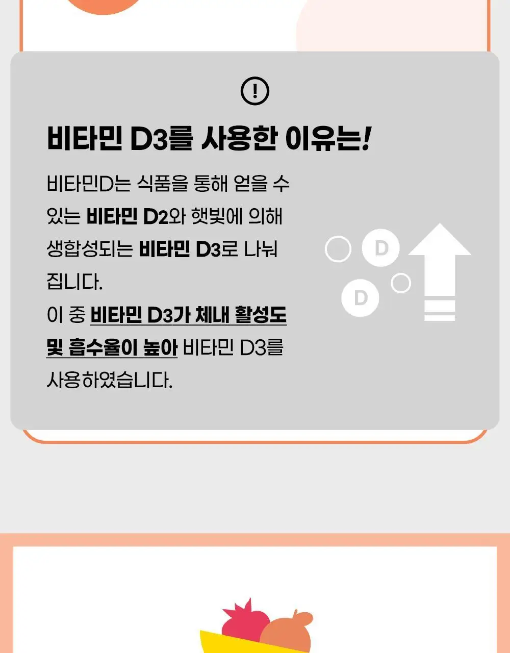 허벌랜드 비타민D3 1000 IU 60구미 (2개월분) 상세페이지 7