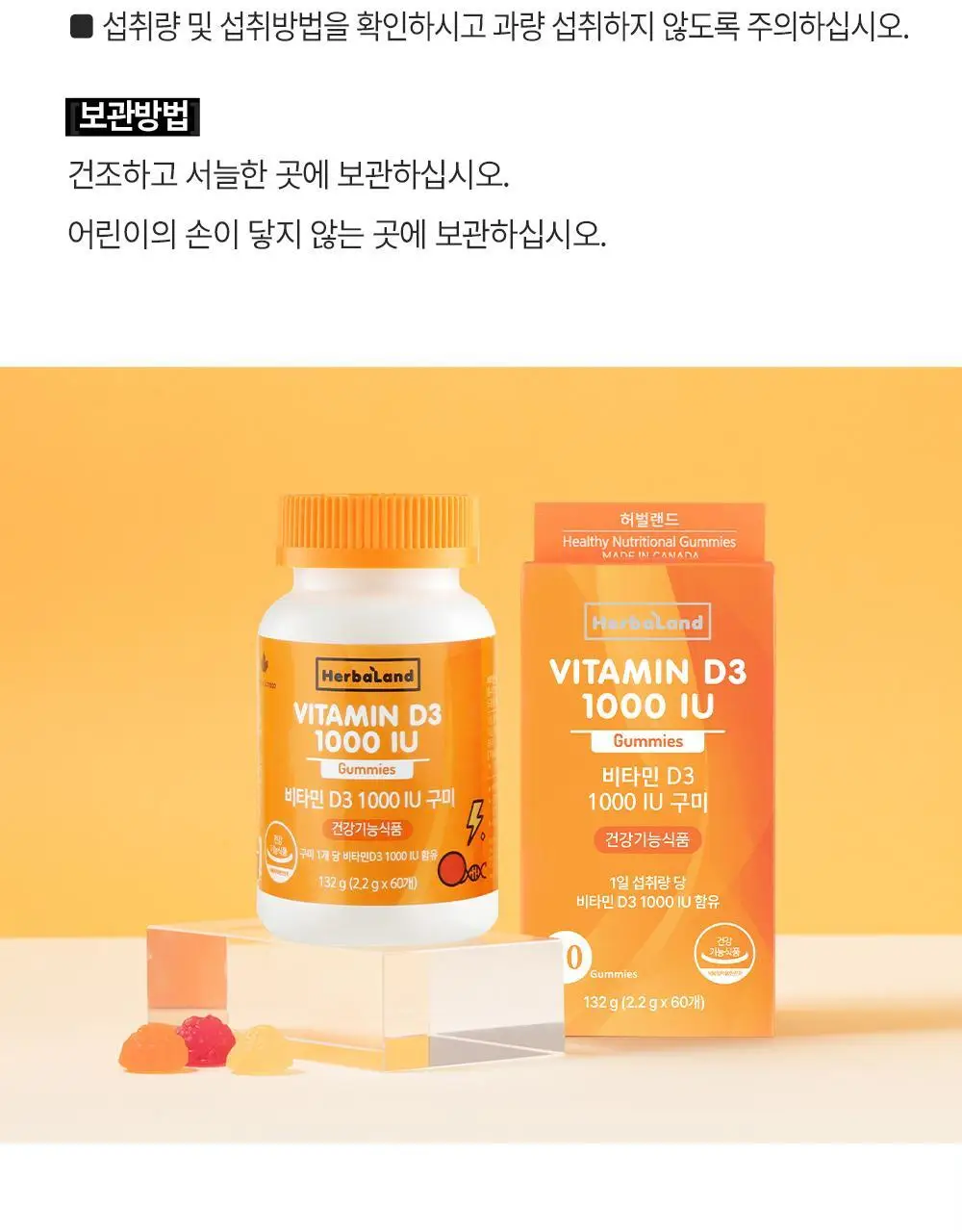 허벌랜드 비타민D3 1000 IU 60구미 (2개월분) 상세페이지 13