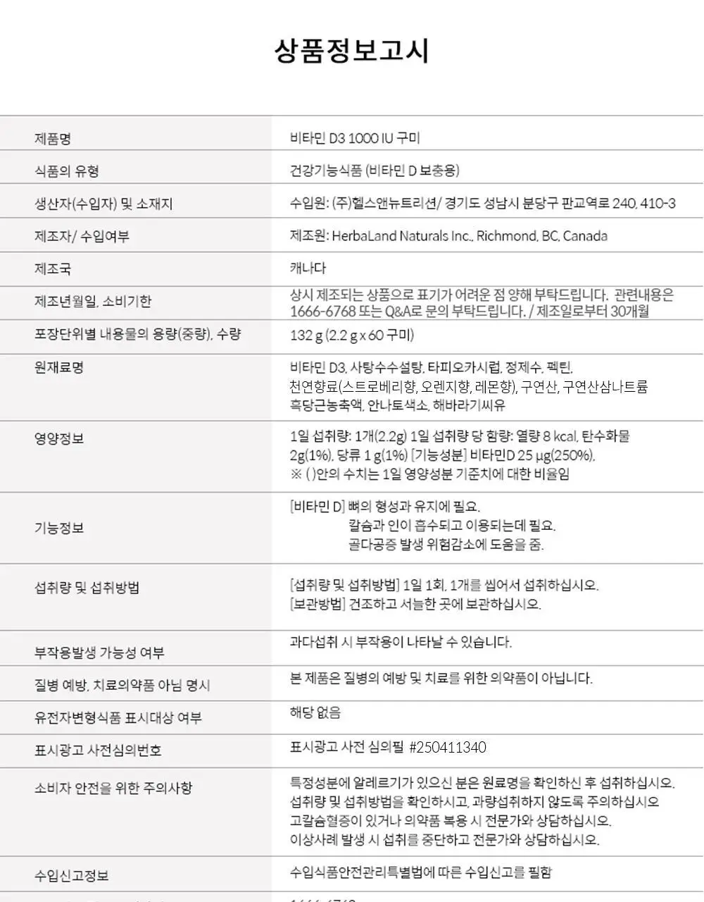 허벌랜드 비타민D3 1000 IU 60구미 (2개월분) 상세페이지 19