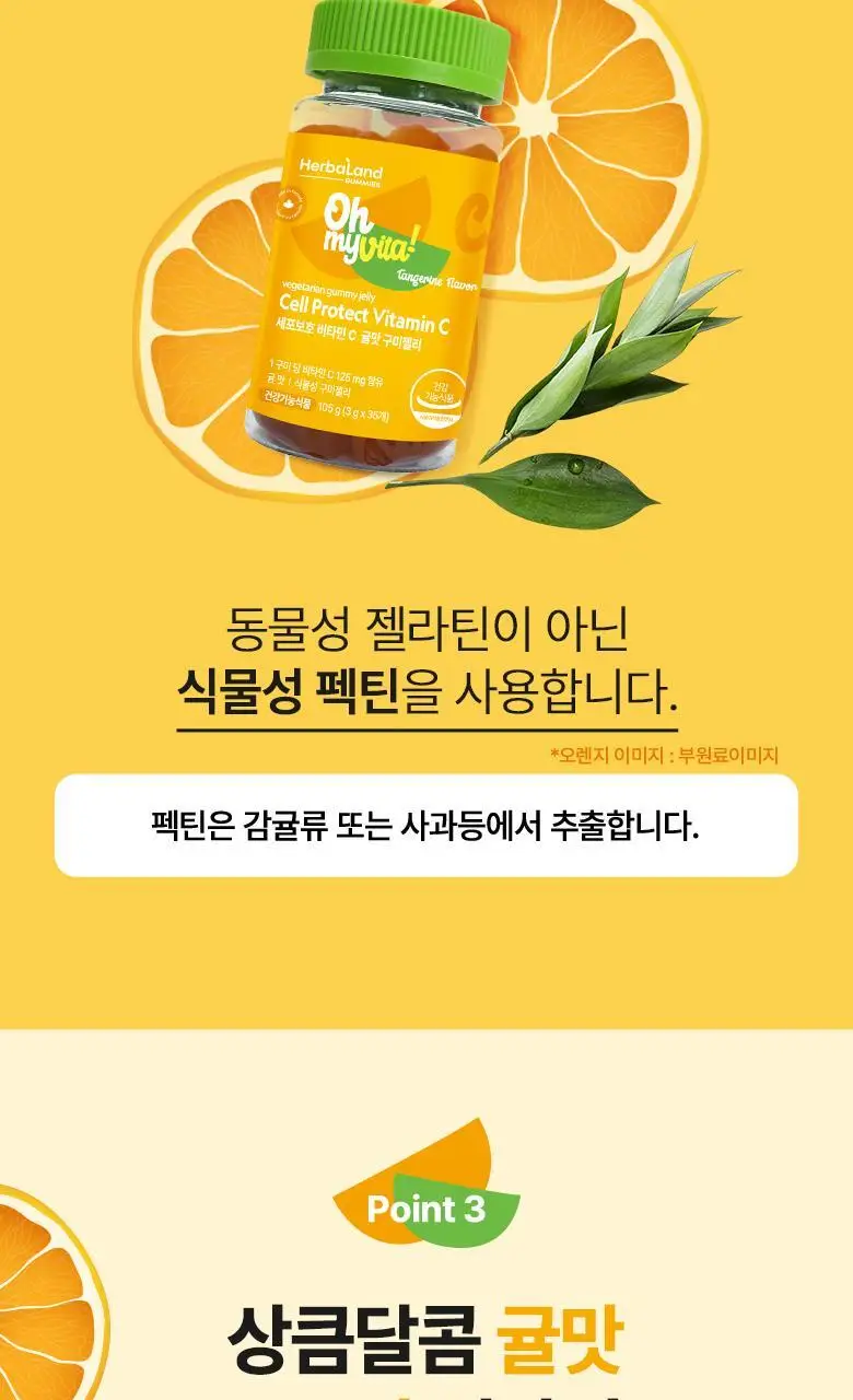 허벌랜드 세포보호 비타민C 귤맛 구미젤리 (35일분) 상세페이지 7